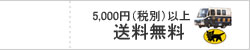5000�~�ȏ�ő�������